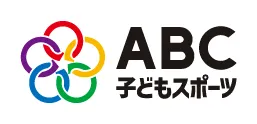 ABC子どもスポーツ