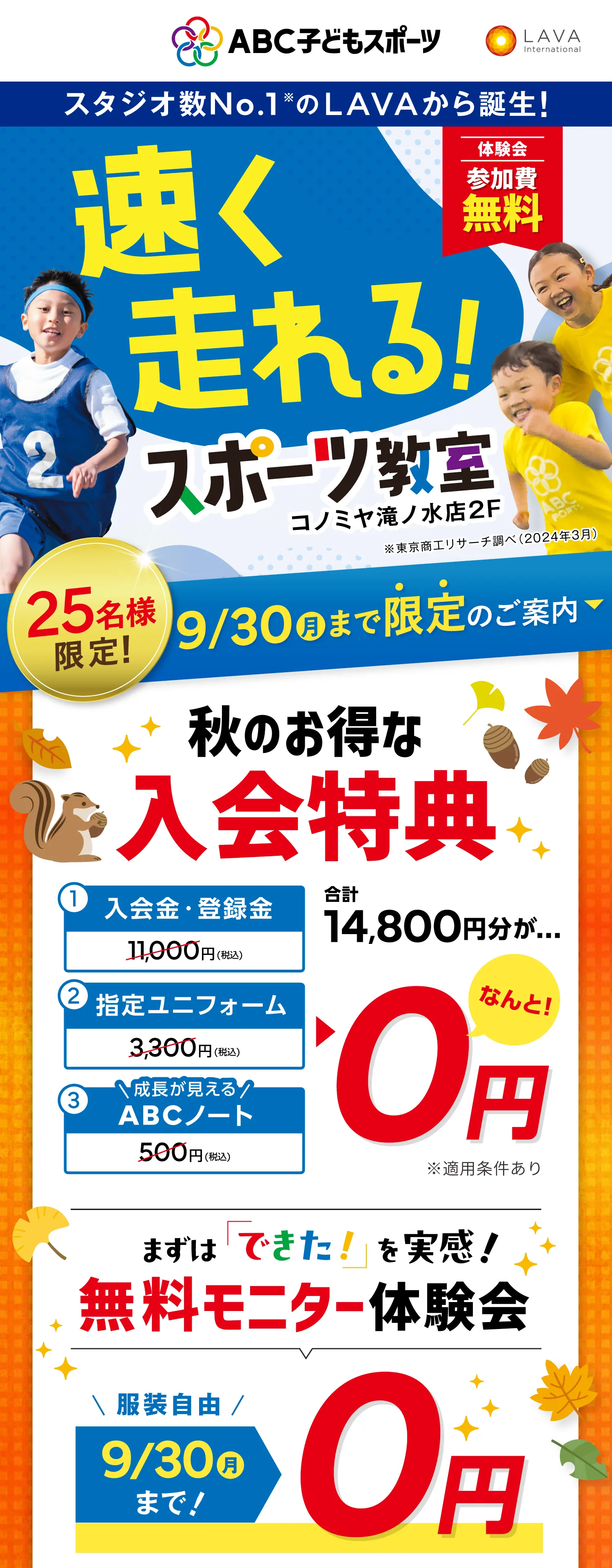 速く走れるスポーツ教室　体験会：参加費無料