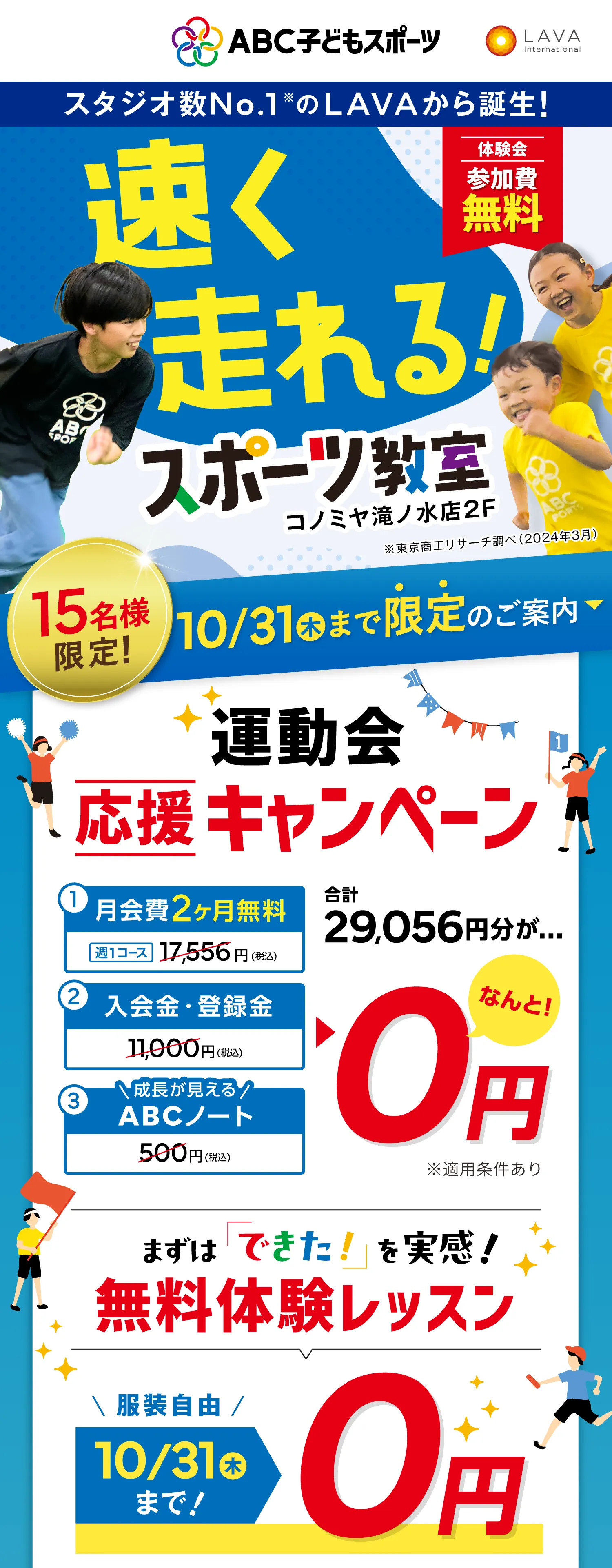 速く走れるスポーツ教室　体験会：参加費無料